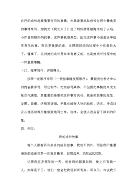我的故事怎么寫