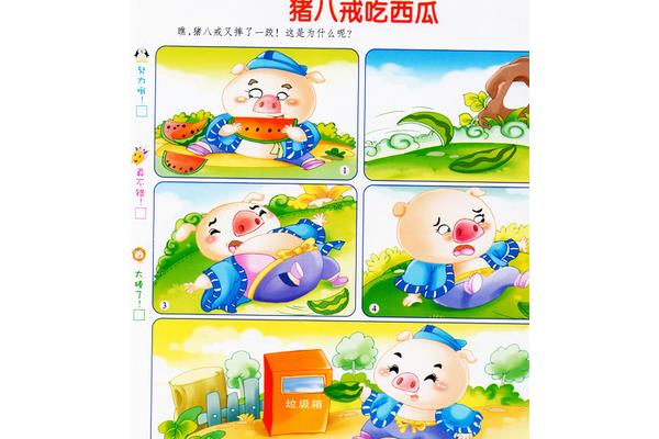 看圖講故事