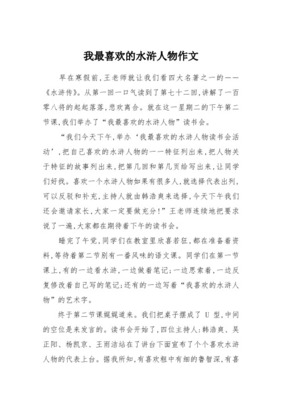 走進名著中的人物作文