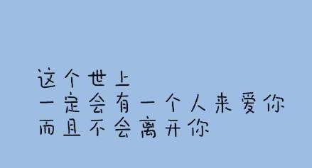 愛(ài)與被愛(ài)的句子