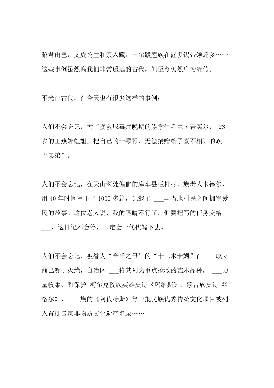 團(tuán)結(jié)的故事事例