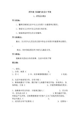團(tuán)結(jié)的故事事例