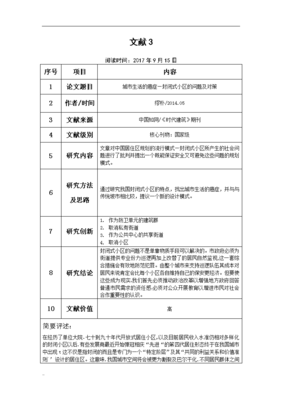 文章閱讀筆記