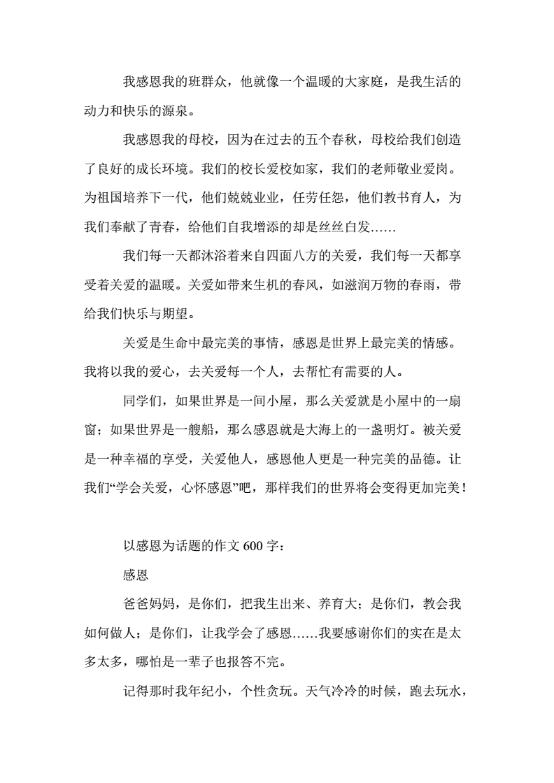 感恩為話題作文