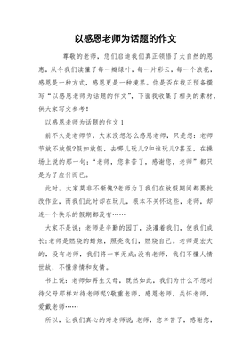 感恩為話題作文