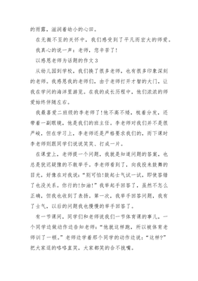 感恩為話題作文