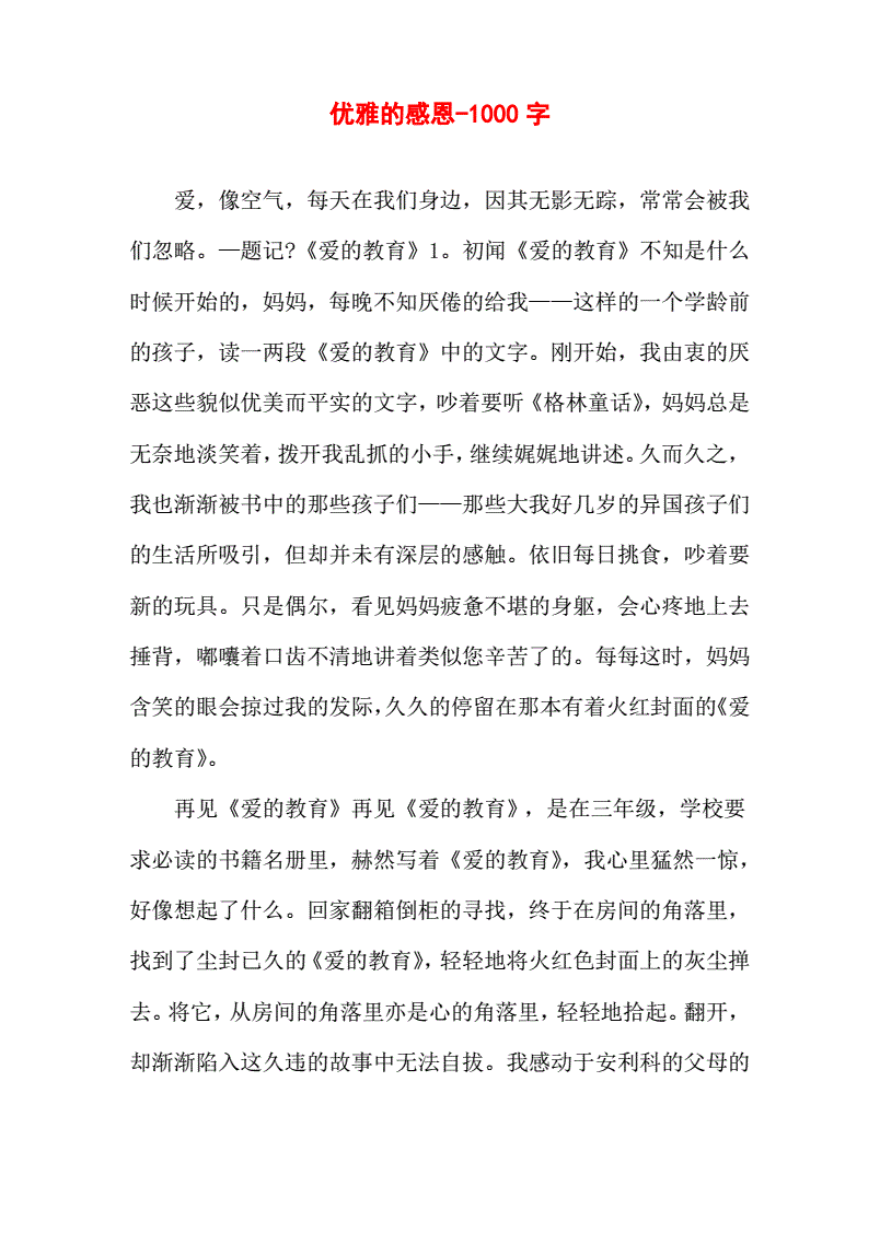 感恩為話題作文