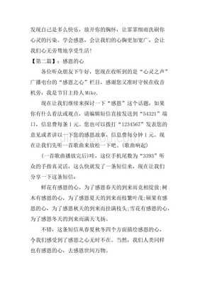 感恩為話題作文