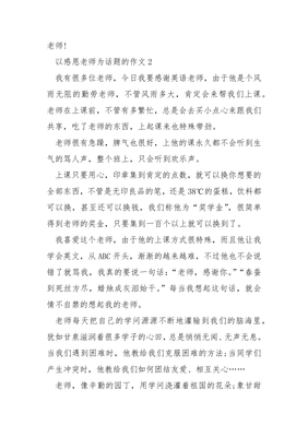 感恩為話題作文
