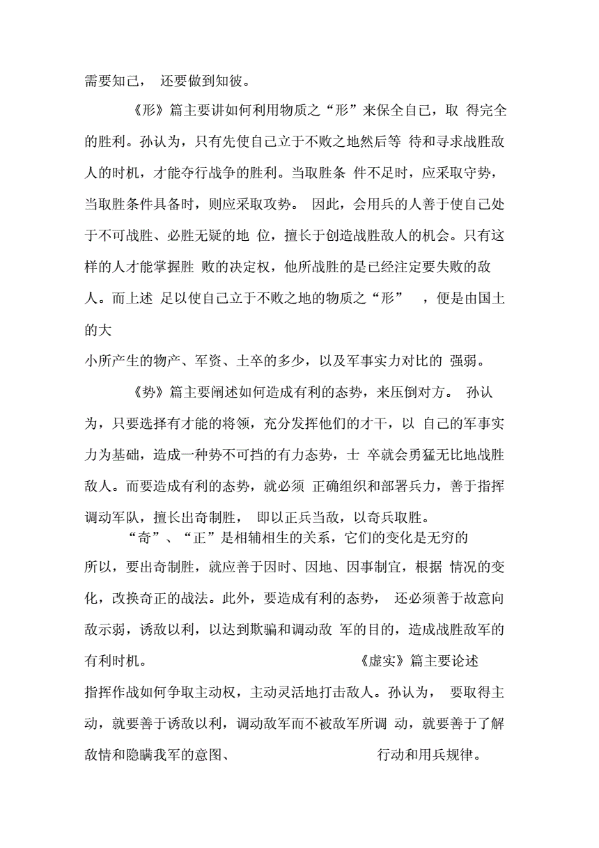 孫子兵法讀后感300字