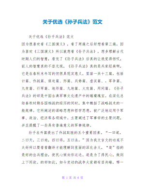 孫子兵法讀后感300字