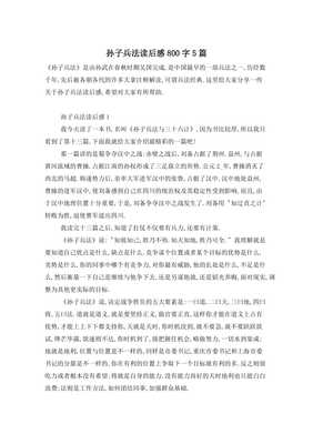 孫子兵法讀后感300字