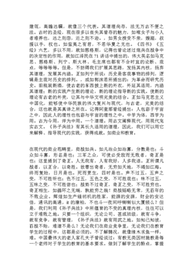 孫子兵法讀后感300字