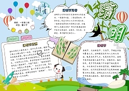 清明節(jié)小報手抄報