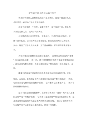 給人啟示的作文