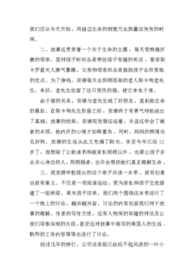 生命的故事讀后感