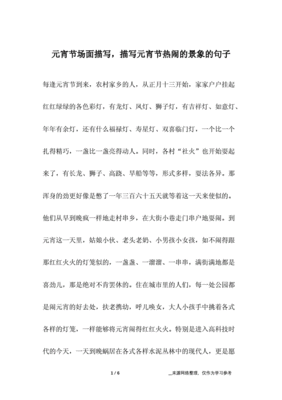 描寫(xiě)熱鬧的句子