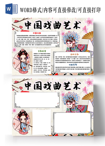 走進戲曲手抄報