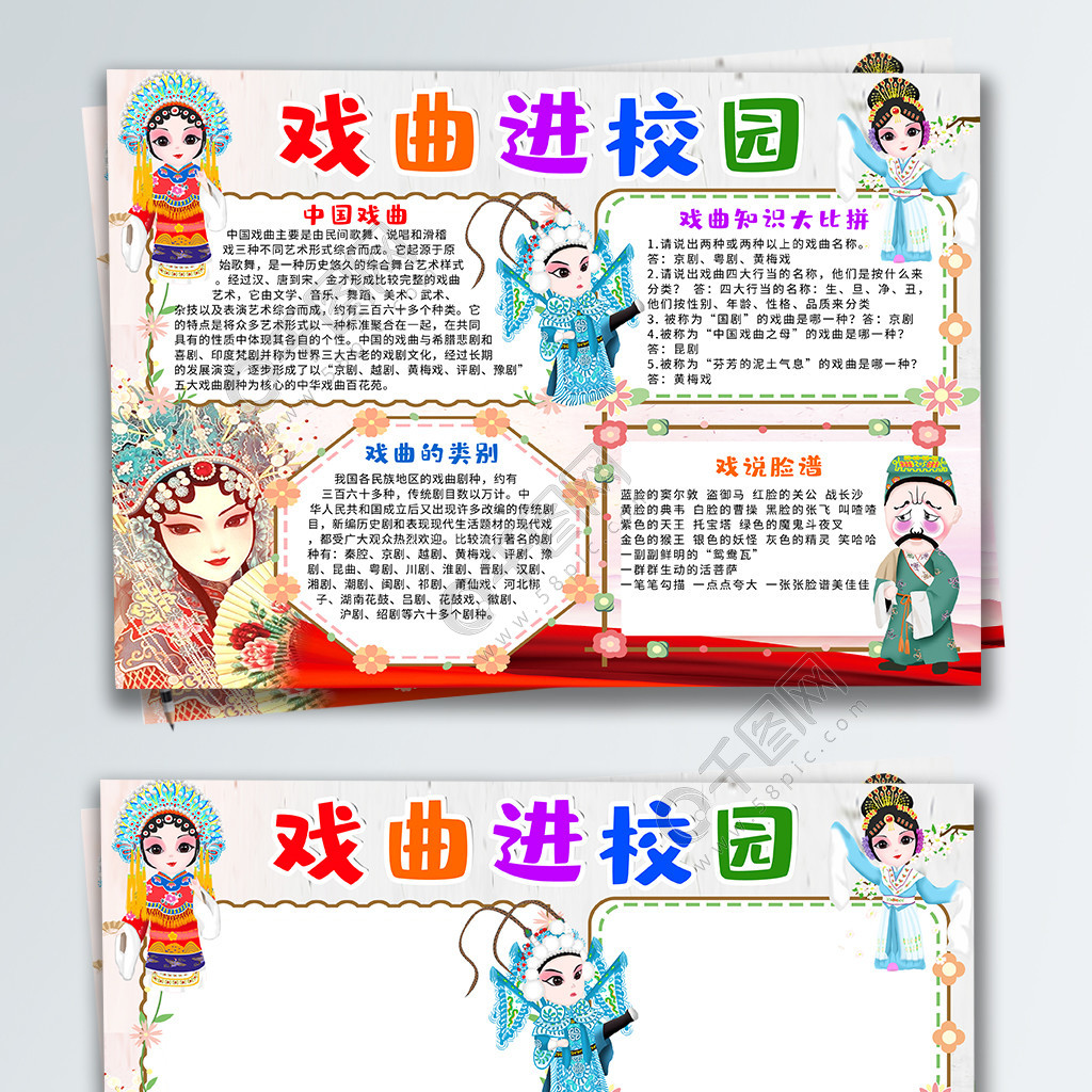 走進戲曲手抄報