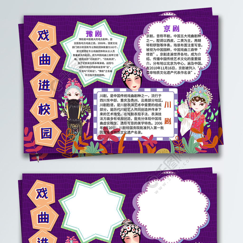 走進戲曲手抄報