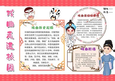 走進戲曲手抄報