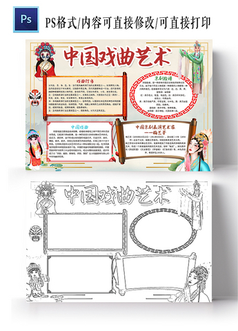 走進戲曲手抄報