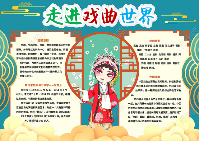 走進戲曲手抄報