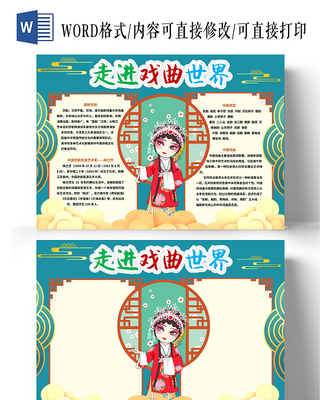 走進戲曲手抄報