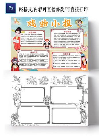 走進戲曲手抄報