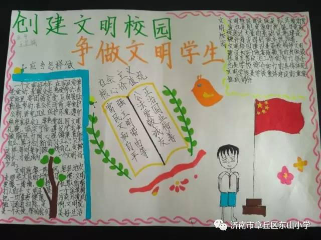 爭做文明小學(xué)生