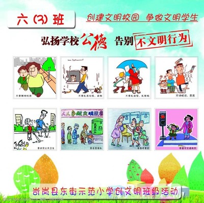 爭做文明小學(xué)生