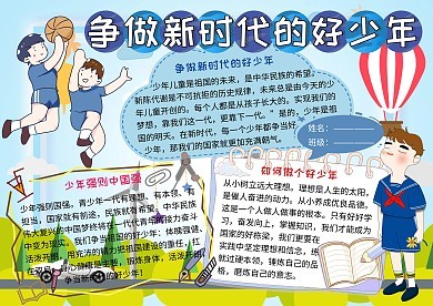 爭做文明小學(xué)生