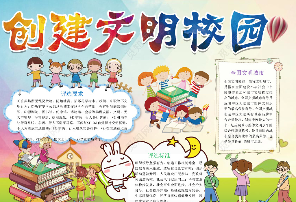 爭做文明小學(xué)生