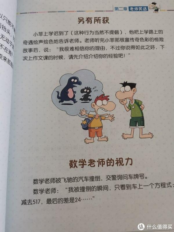 小學(xué)生健康笑話