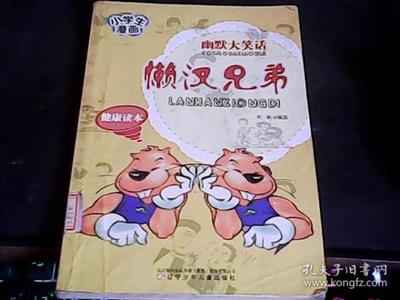 小學(xué)生健康笑話