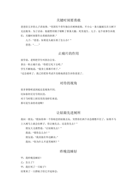小學(xué)生健康笑話