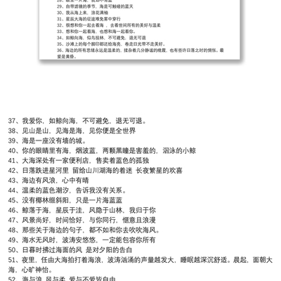 一起去看海的句子