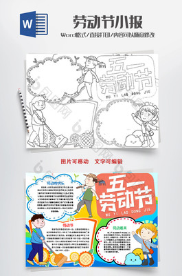 歡慶勞動節(jié)手抄報(bào)