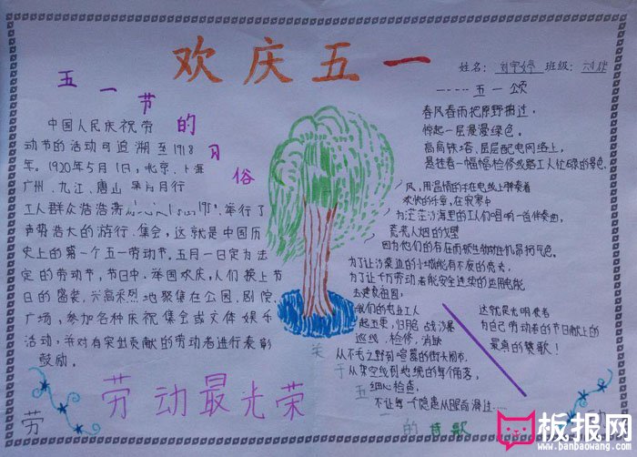 歡慶勞動節(jié)手抄報(bào)