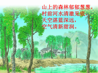 描寫村莊