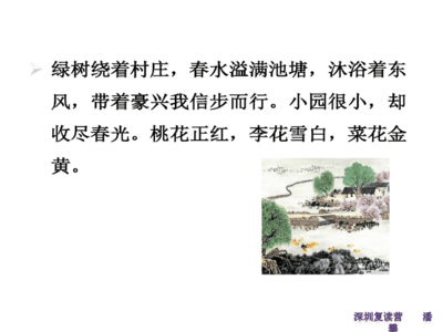 描寫村莊