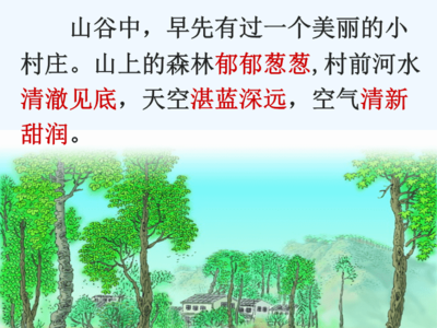 描寫村莊
