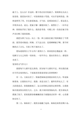 和諧社會(huì)需要寬容作文