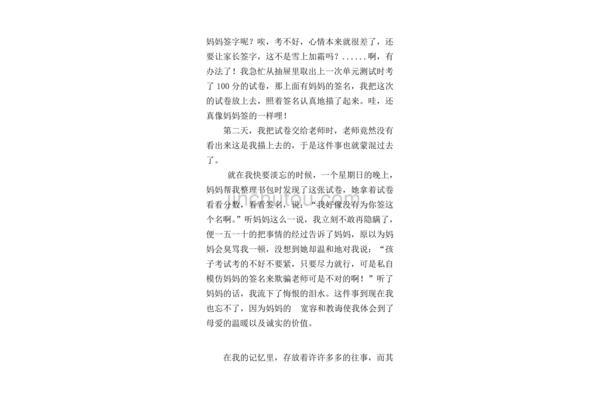 懊悔的淚水作文
