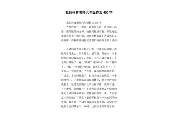 我的幽默老師作文