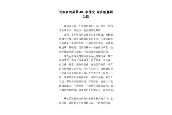 公園美景作文