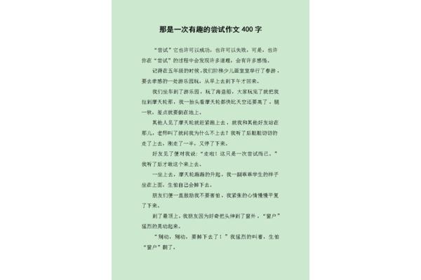 一次嘗試作文