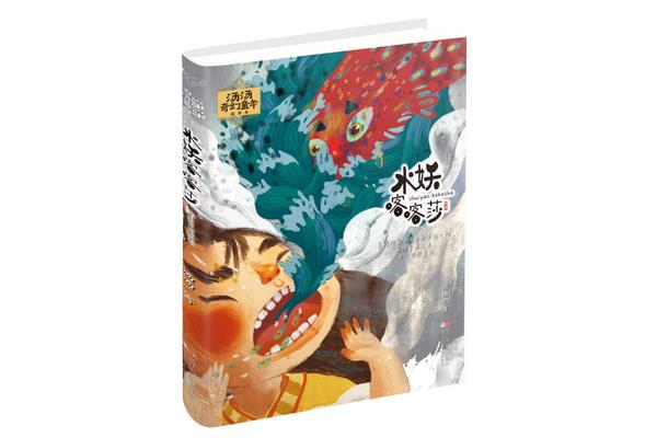 水妖喀喀莎讀后感