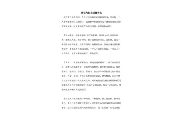 責(zé)任作文的開頭