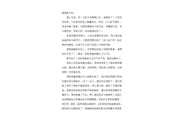 潛水作文